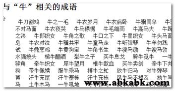 关于牛的成语和诗句