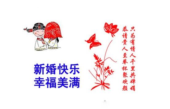 祝贺结婚的古诗句