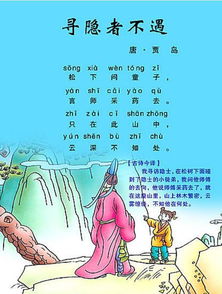 隐者,不遇,古诗,诗句