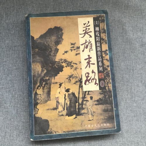 末路,诗句,英雄