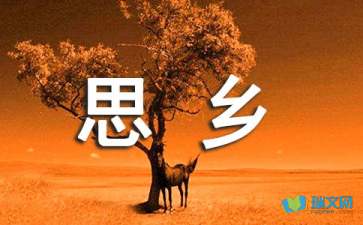 描写思乡的的诗句古诗
