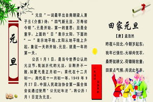 诗句,元旦
