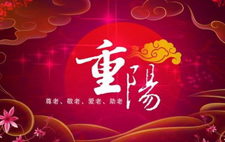 关于重阳节的诗句喜庆