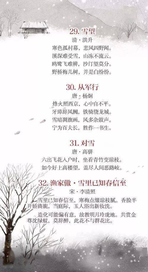 思乡雪景的诗句古诗词