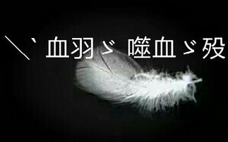 带血字的古诗句有哪些
