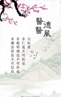 关于医德医风的自勉诗句