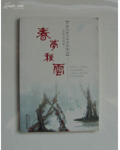 关于春梦秋云的诗句