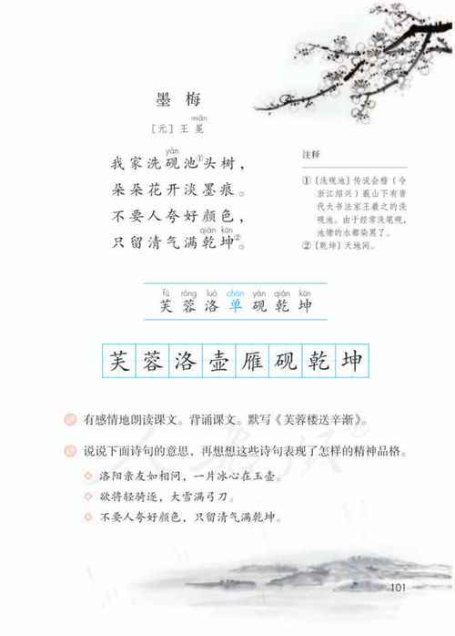 人教版四级下册关于诗句的题