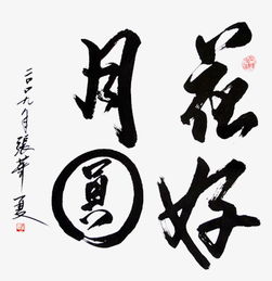 关于中秋花的诗句古诗词
