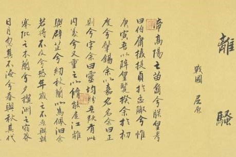 艾蒿,离骚,诗句