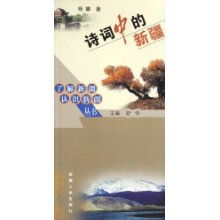 关于新疆诗句