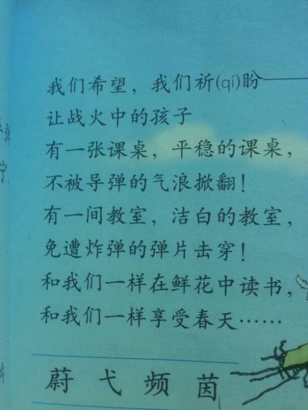 诗句,和平