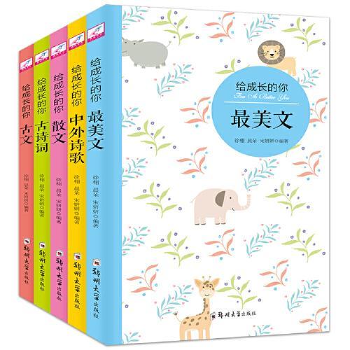 诗句,诗歌,成长