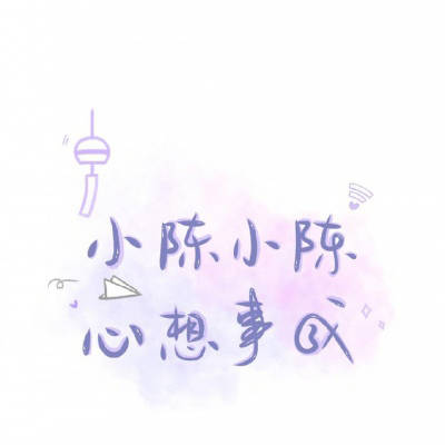 有陈字的古诗句