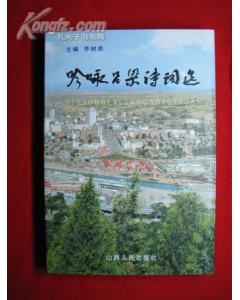 关于吕梁诗句