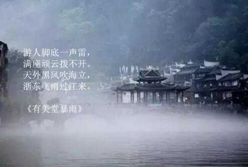 关于夏季暴雨的诗句
