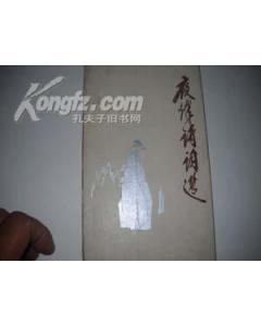 关于烽的诗句