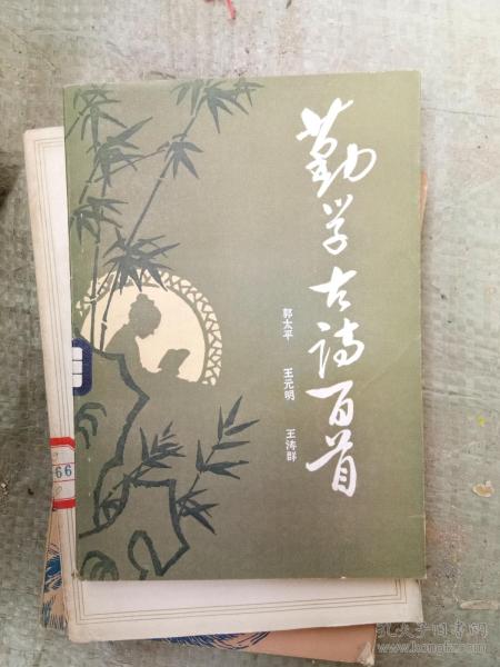 关于勤学的诗句及解释