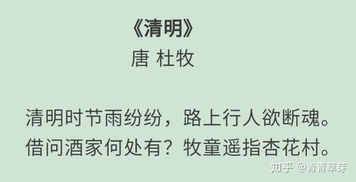 诗句,清明
