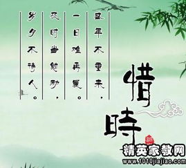 写出一条关于惜时的格言或诗句