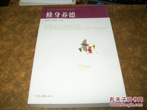 关于修身养德治学的诗句