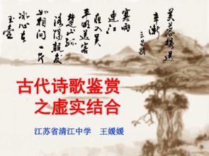 古诗中运用虚实结合诗句