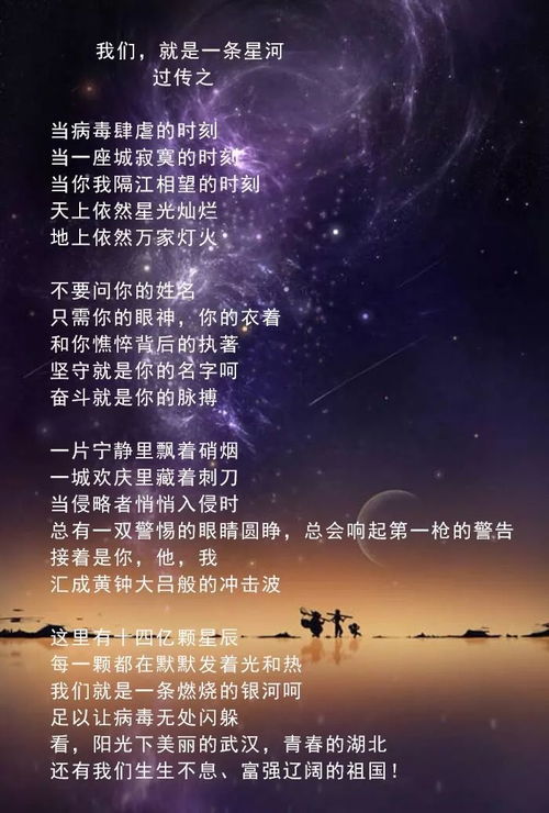 关于星河的六字诗句