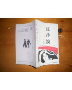 关于沙漠与爱情的诗句