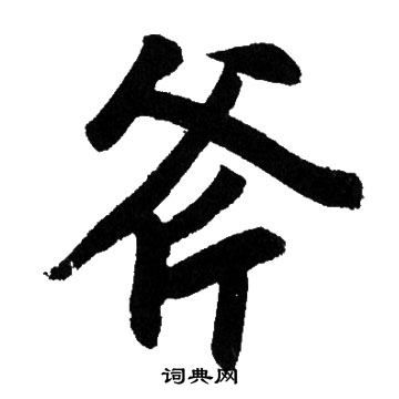 关于斧头的诗句