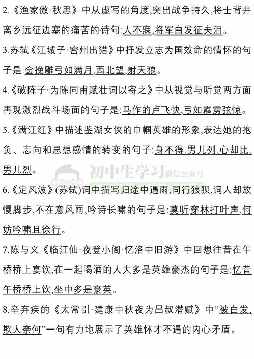 中考古诗句默写总汇
