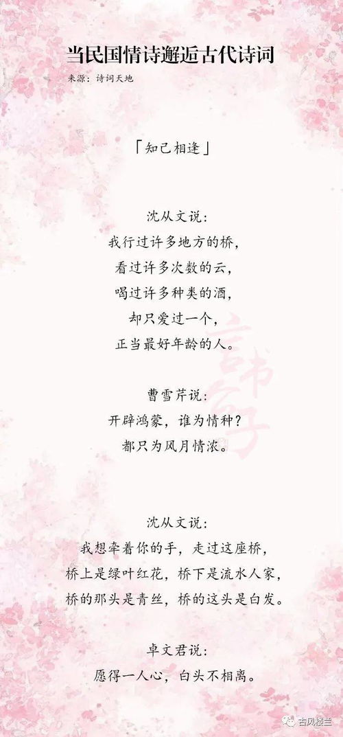 关于爱情的民国诗句