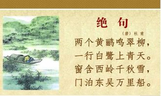 绝句诗句古诗意思是什么意思