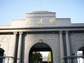 关于南京总统府的诗句
