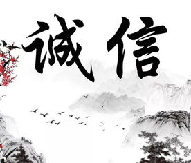 关于诚信的诗句名句