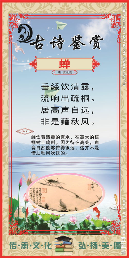 关于蝉的图画配诗句