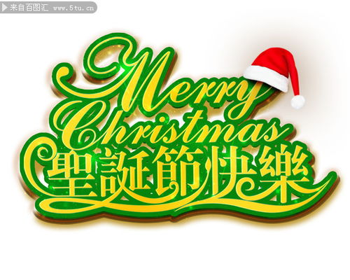 关于圣诞节的诗句中文英文字