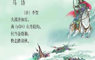 马的诗句有哪些,关于写马的诗句有哪些,与马有关的诗句有哪些