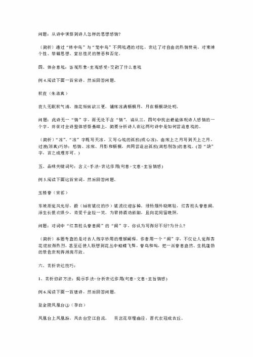 古诗句赏析答题格式