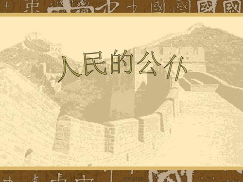 关于人民公仆的古诗句