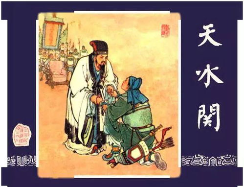 关于三国天水关的诗句
