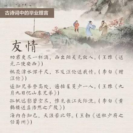关于毕业赠言的诗句
