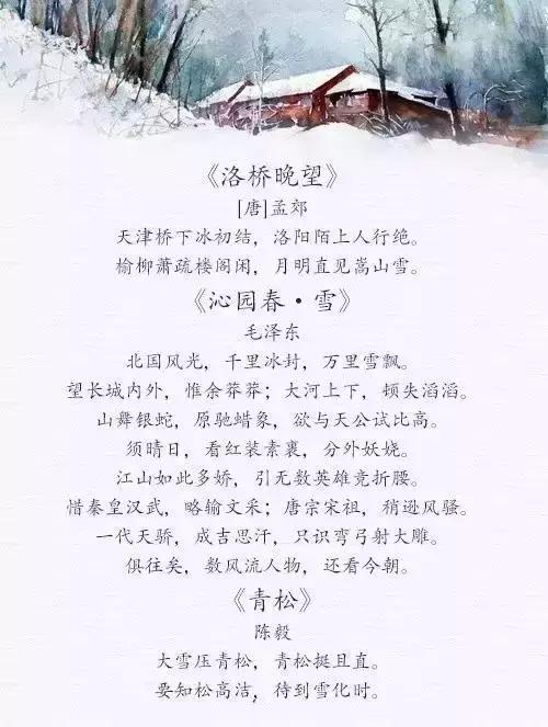 小学六级关于冬天的诗句