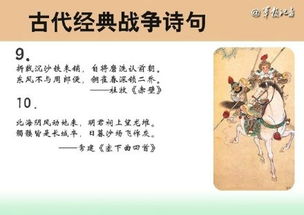 有关战争的古诗句,描写战争的古诗句,战争古诗句霸气