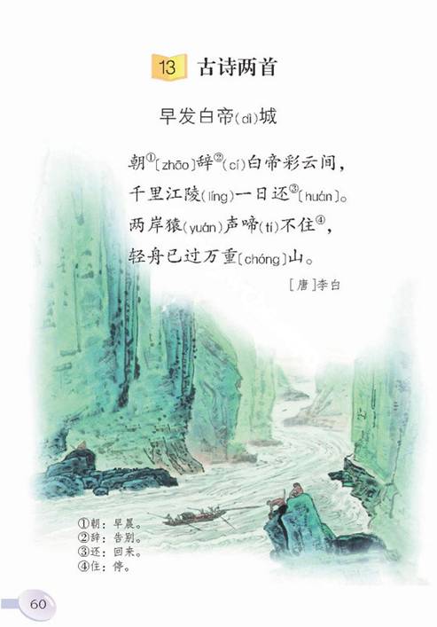 关于白帝城的诗句古诗