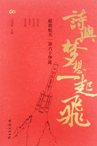 关于梦想飞扬的诗句