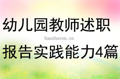 幼儿园述职报告中能用的古诗句