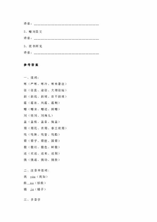 三级含有杨的古诗句