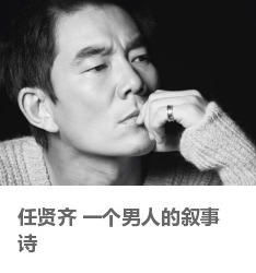 关于任贤齐的诗句