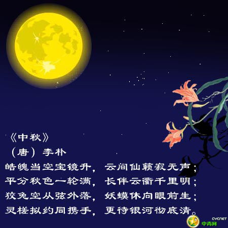 有关月亮和中秋的古诗句