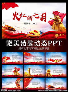 关于境外党建的诗句